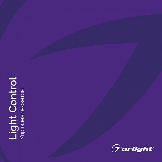 Изображение к новости Буклет Управление светом от официального дилера Arlight Delight96.ru