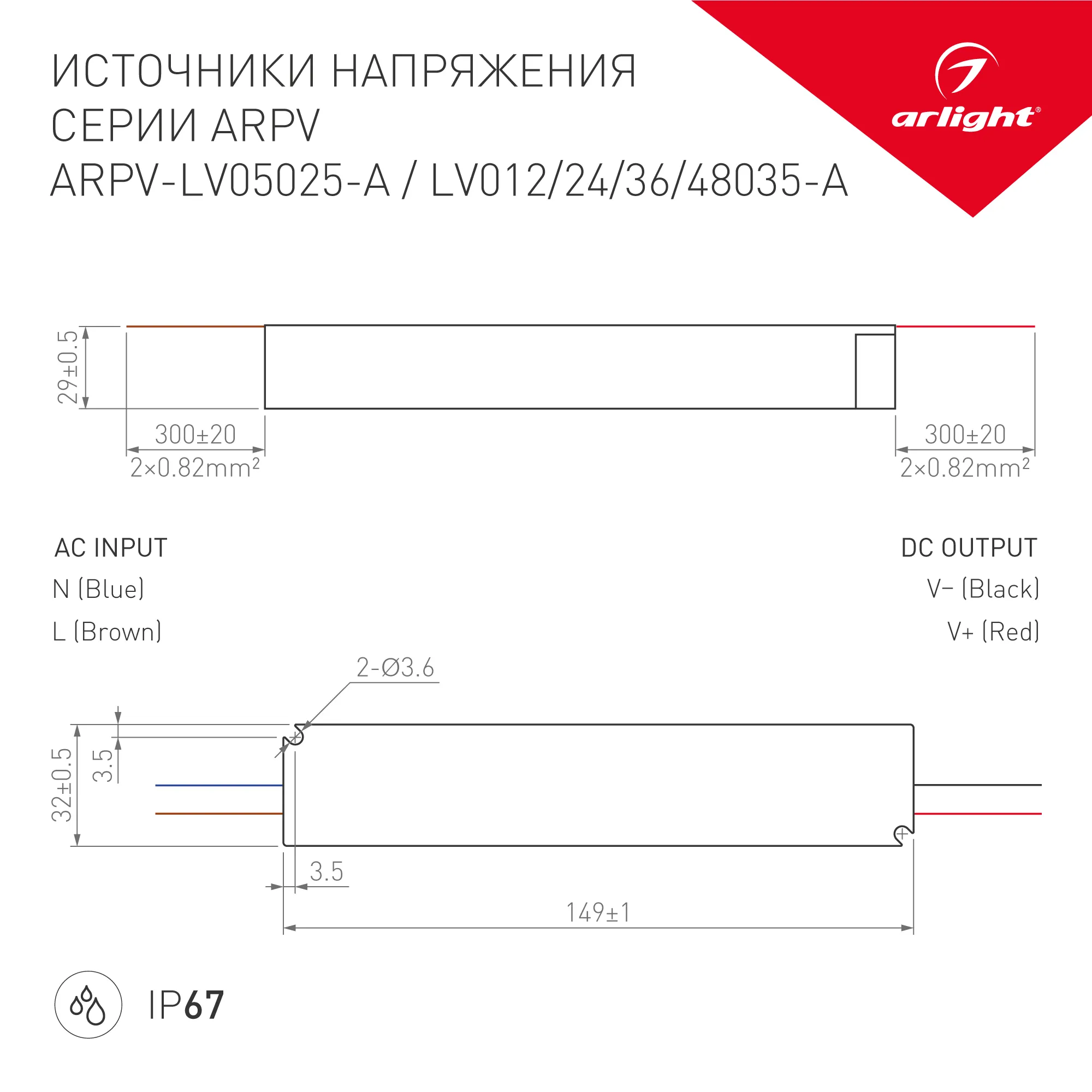 Блок питания ARPV-LV24035-A (24V, 1.5A, 36W) (Arlight, IP67 Пластик, 3 года) - Изображение